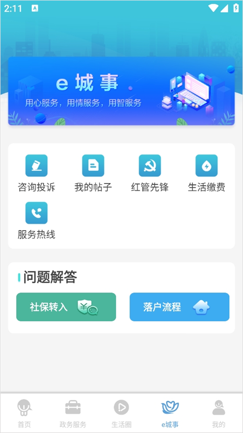 智慧昆山最新版图3