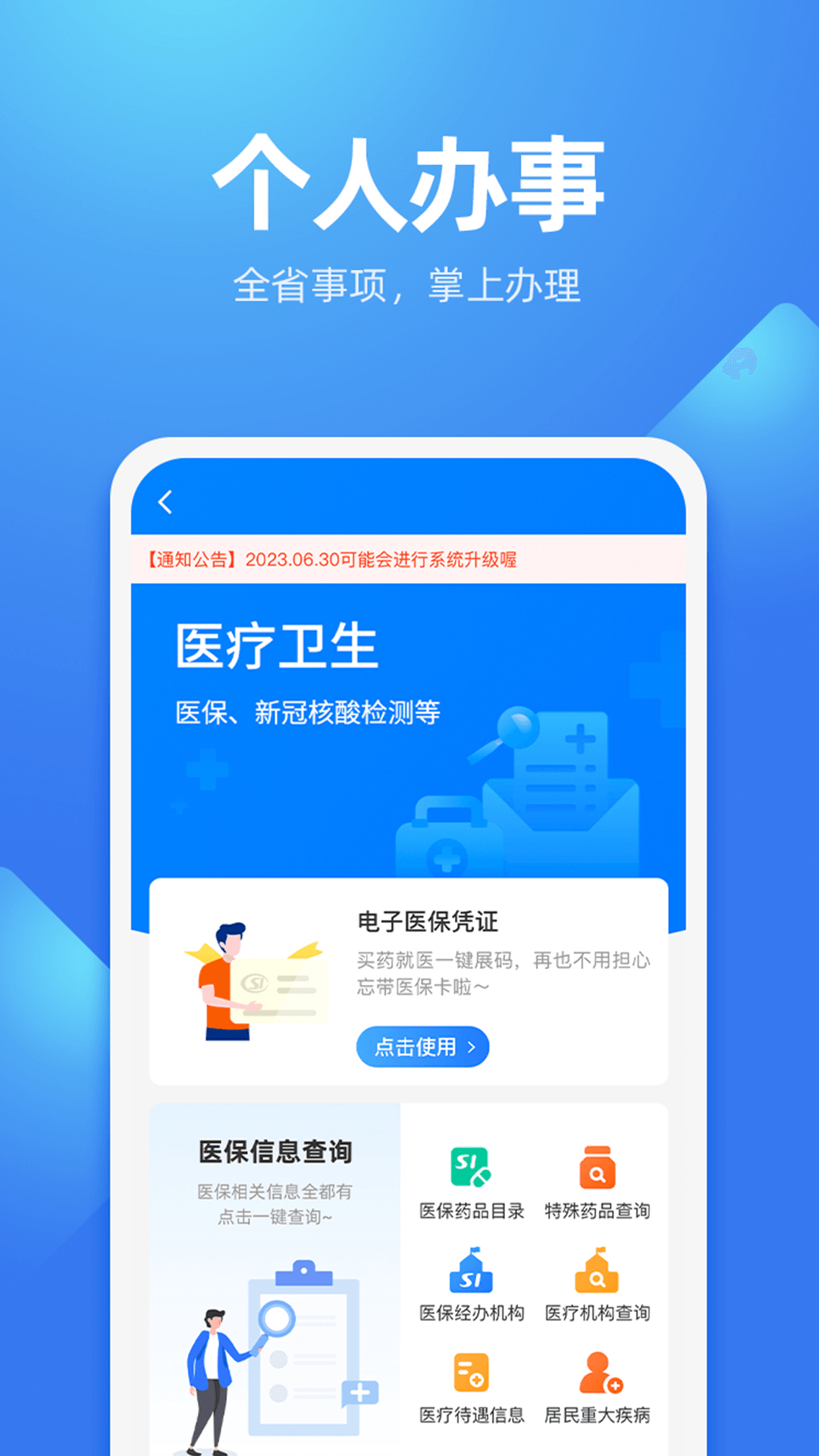 贵人服务免费版图3