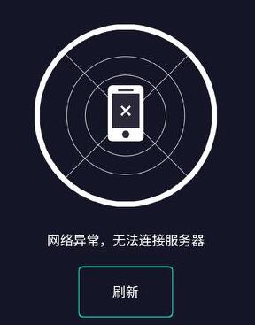 网易uu加速器手机版网络异常怎么办图1