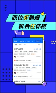 智联招聘免费版图1