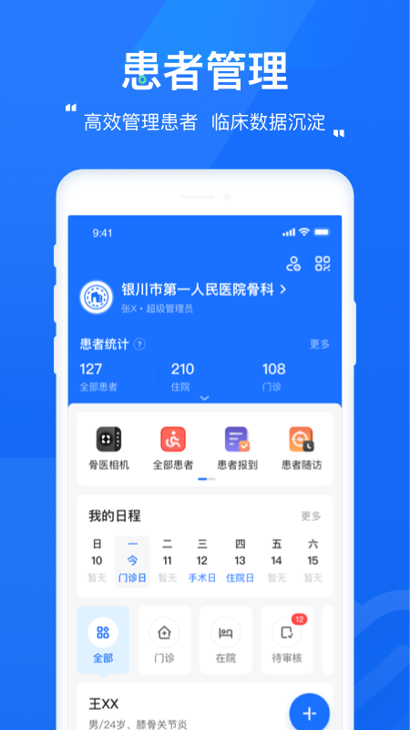 唯医骨科官方版图1