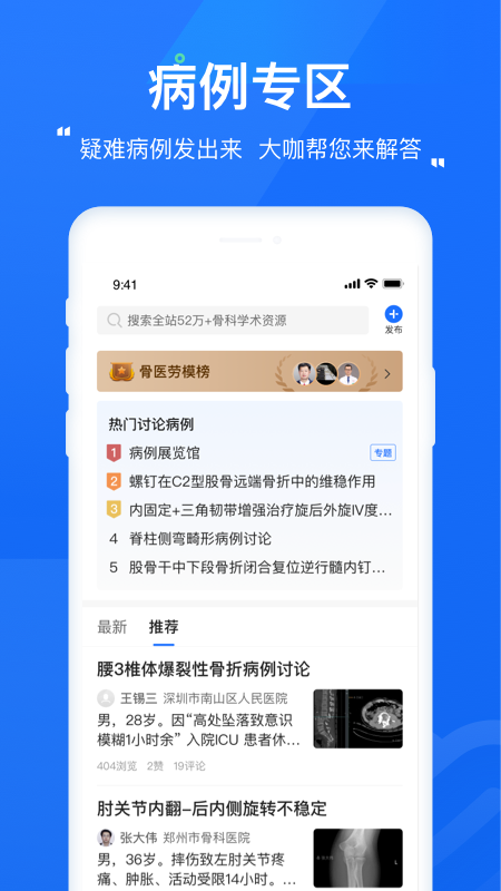 唯医骨科官方版图3