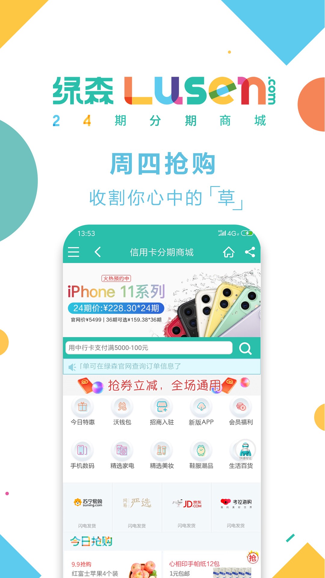 绿森商城手机版图2