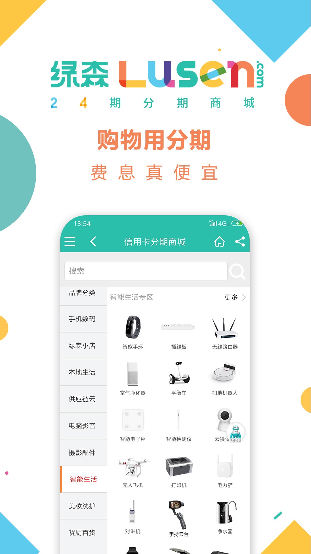 绿森商城手机版图1