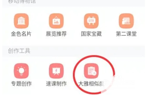 超星学习通怎么查重？图2