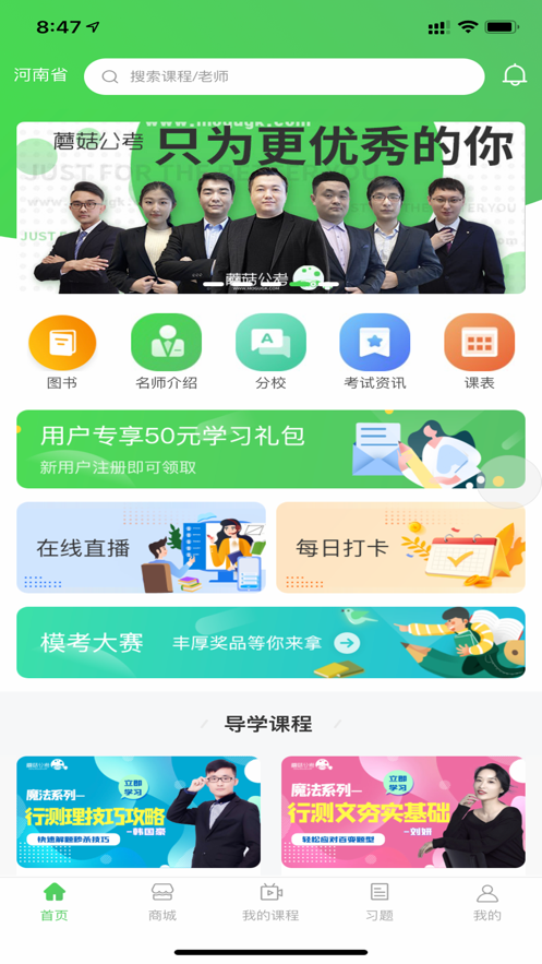 蘑菇公考安卓版图3