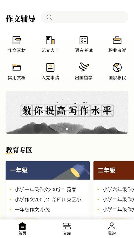 爱登范文大全鸿蒙版图2