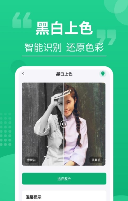 手机老相片修复神器免费版图3