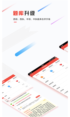医考帮手机版图2