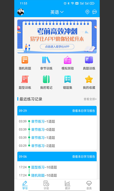 专升本刷题宝手机版图1