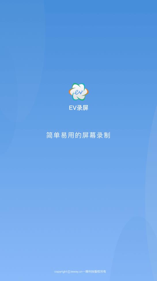 ev录屏破解版图1