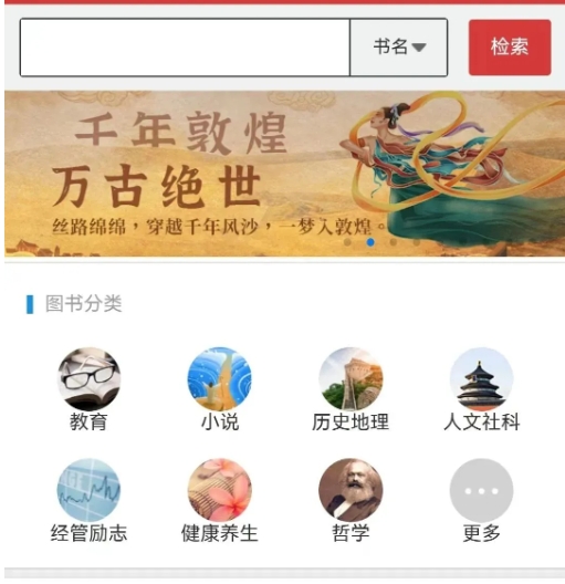 超星学习通怎么找电子书？图3