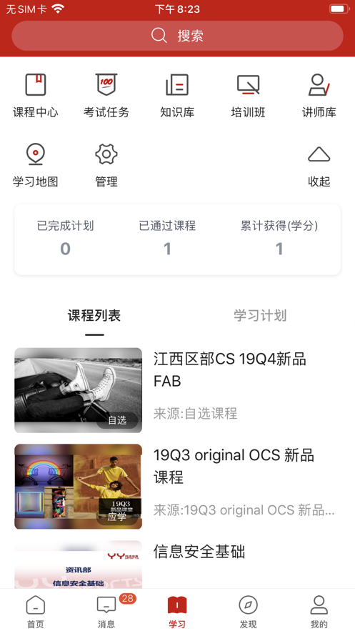 宝胜学院手机版图3