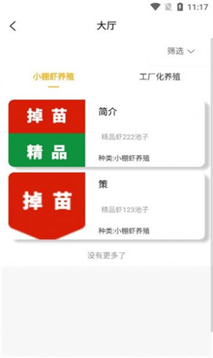 金牌虾管家免费版图2