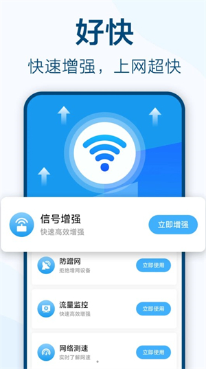 鱼乐WiFi钥匙极速连安卓版图3