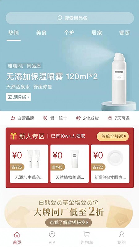 白熊心品破解版图1