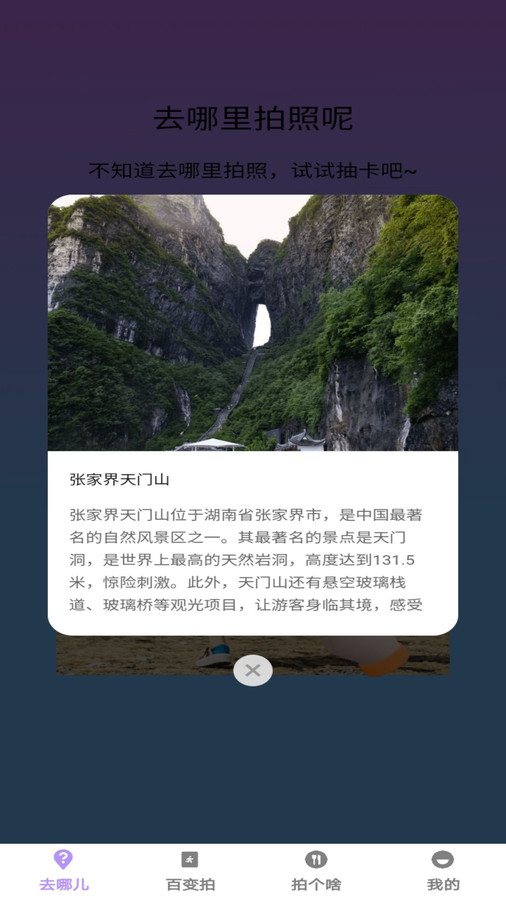 百变拍拍官方版图2