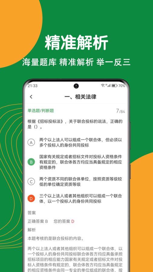 监理工程师刷题狗官方版图1