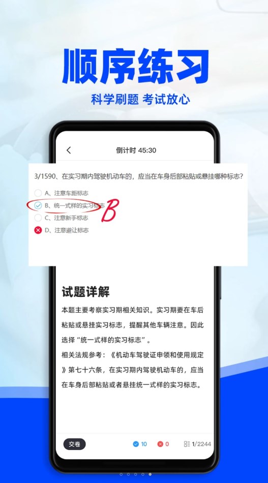 考驾照3D练车官方版图1