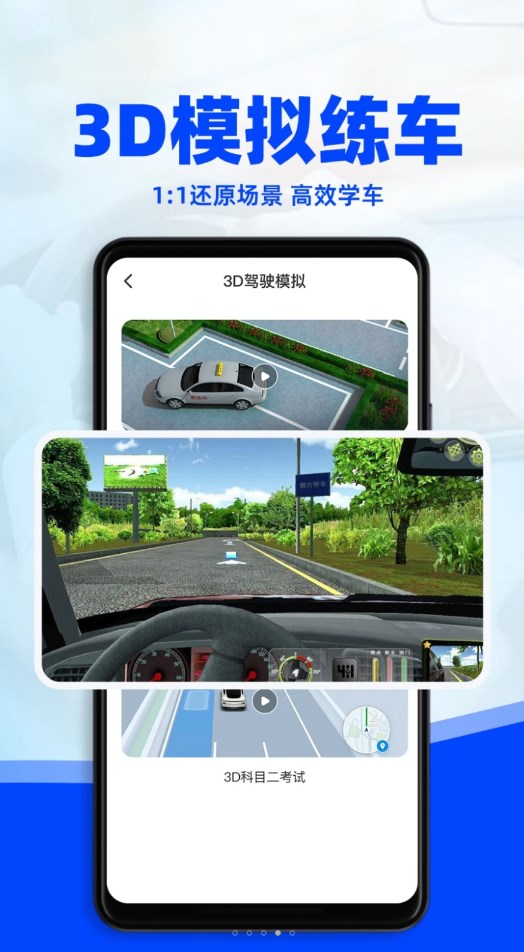 考驾照3D练车官方版图2