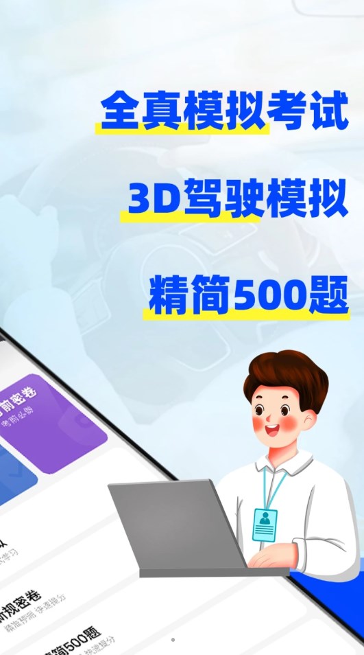 考驾照3D练车官方版图3