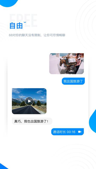 68社交手机版图1