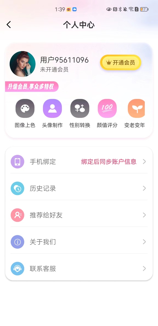 GoFace照片编辑官方版图1