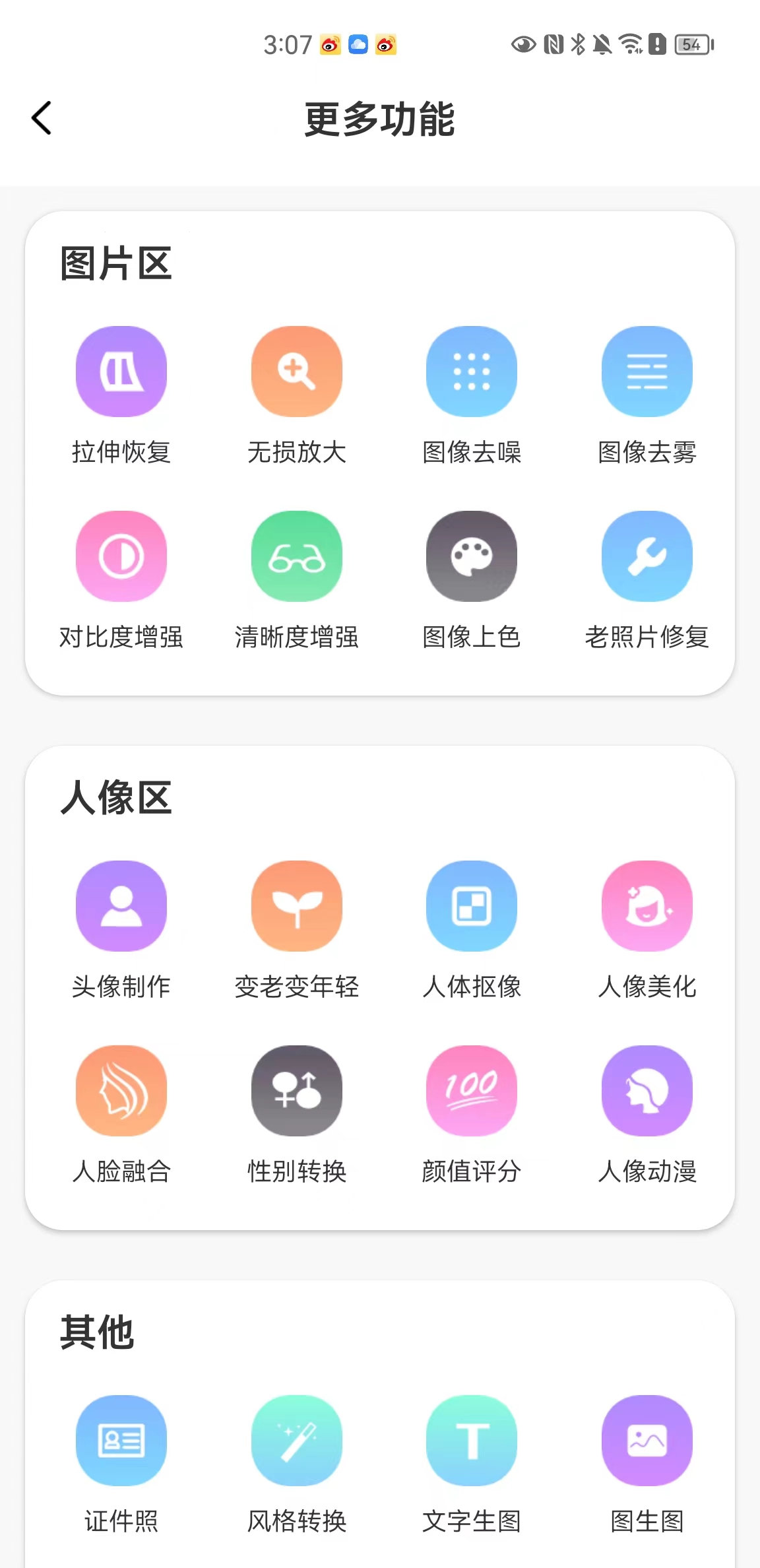 GoFace照片编辑官方版图3