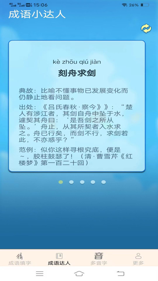 多乐成语官方版图2