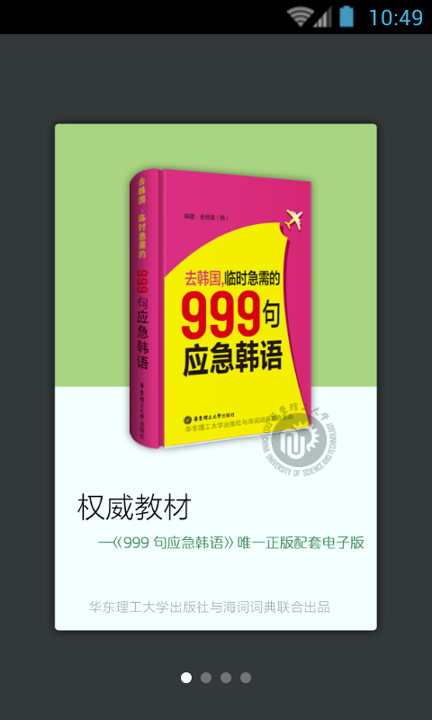 韩语口语999句破解版图1