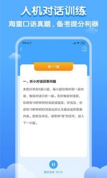 双英口语官方版图2