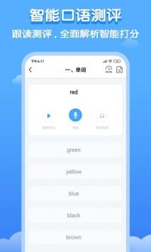 双英口语官方版图1