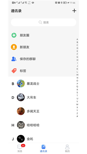 狸猫通讯手机版图1