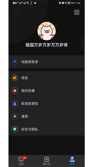 狸猫通讯手机版图3