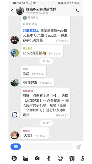 狸猫通讯手机版图2