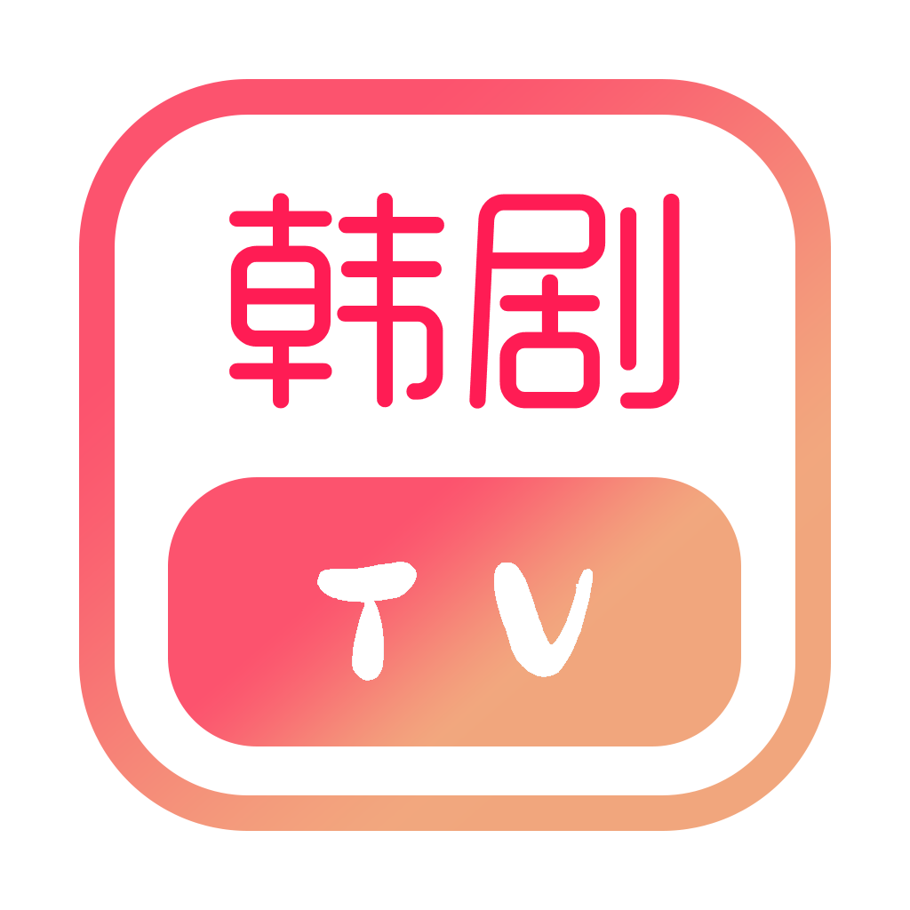 韩剧TV影视大全手机版