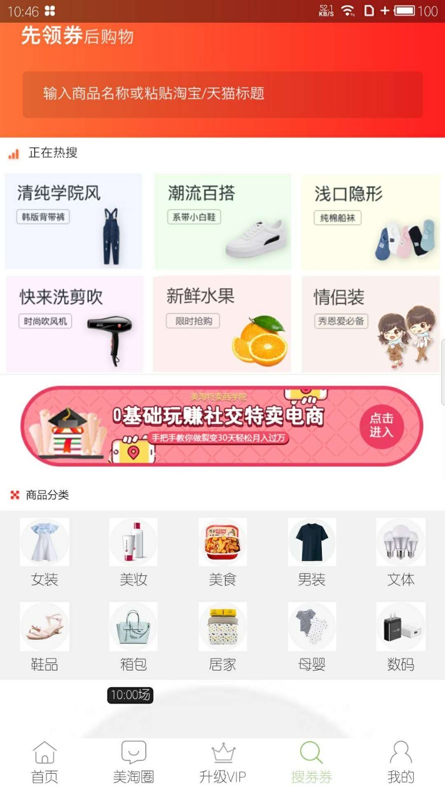 陶特卖安卓版图2