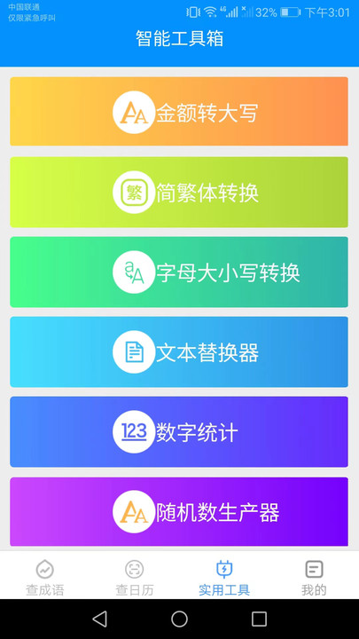 绿力手机宝免费版图2