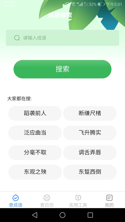 绿力手机宝免费版图1