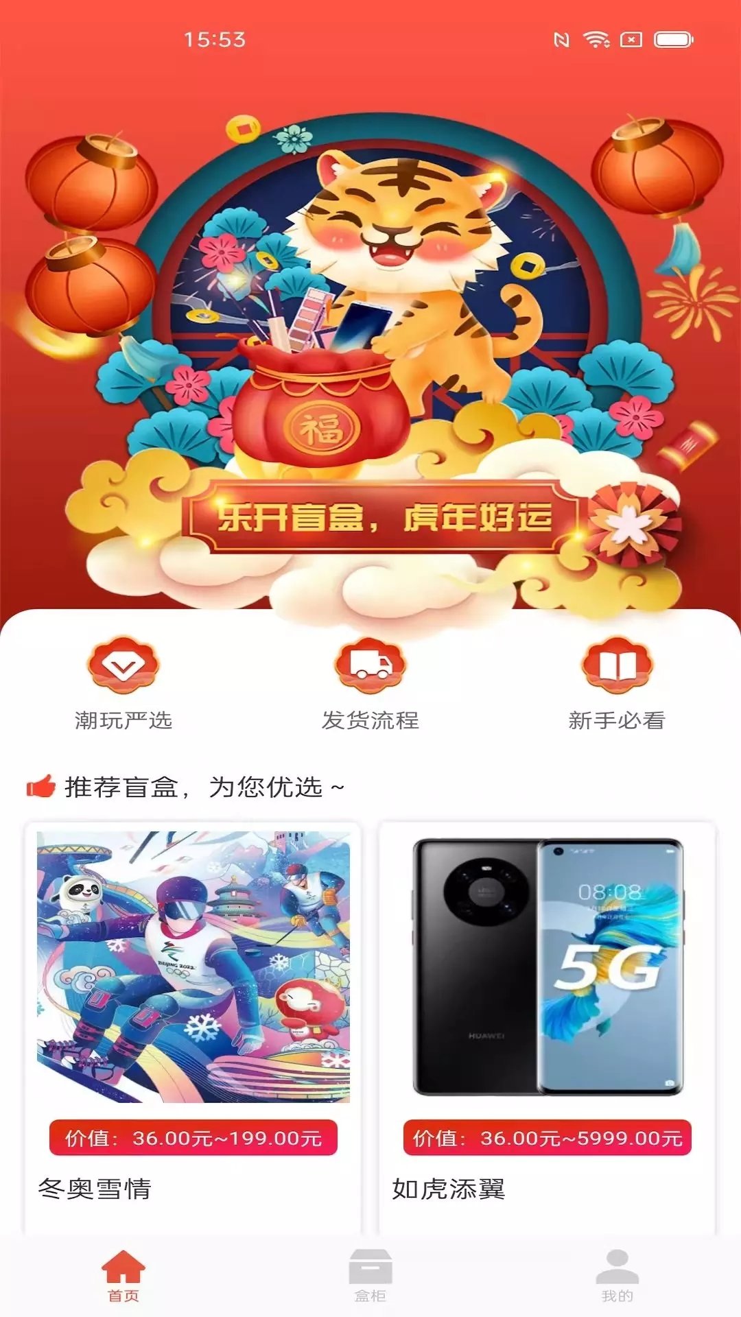 乐开盲盒经典版图3