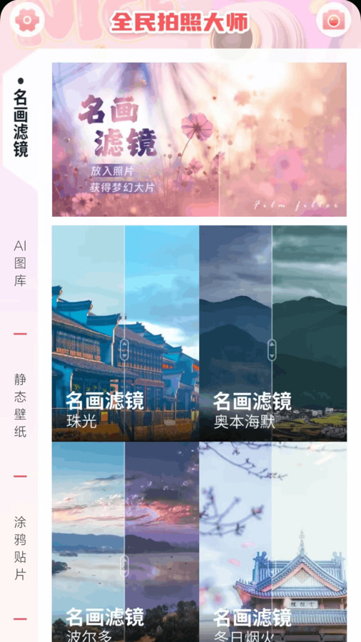 全民拍照大师官方版图3