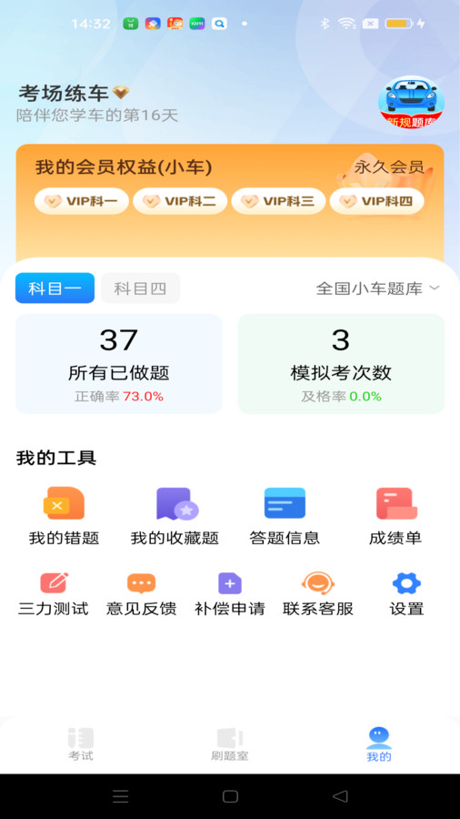 驾考秘典官方版图1