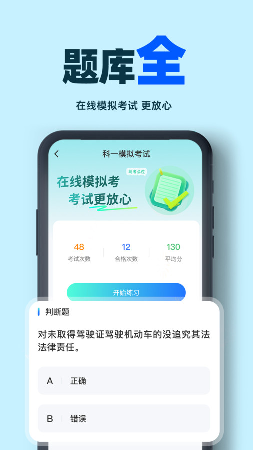 驾考学车帮手官方版图2