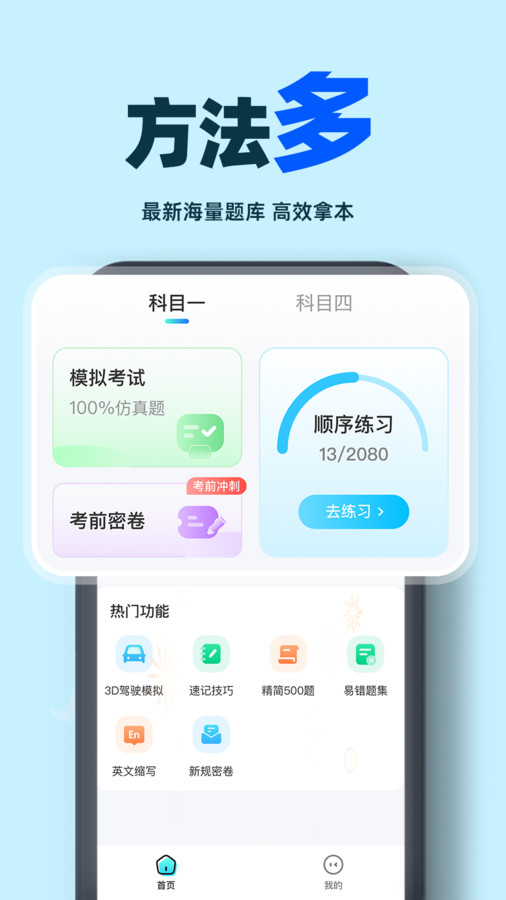 驾考学车帮手官方版图3