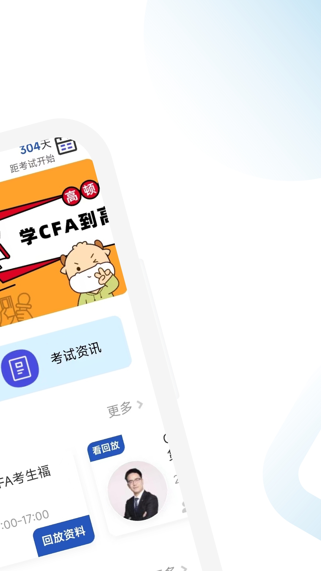 CFA考试学霸社官方版图2