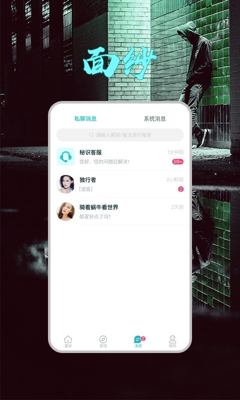 面纱手机版图3