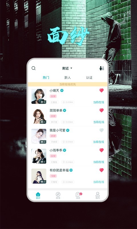 面纱手机版图2