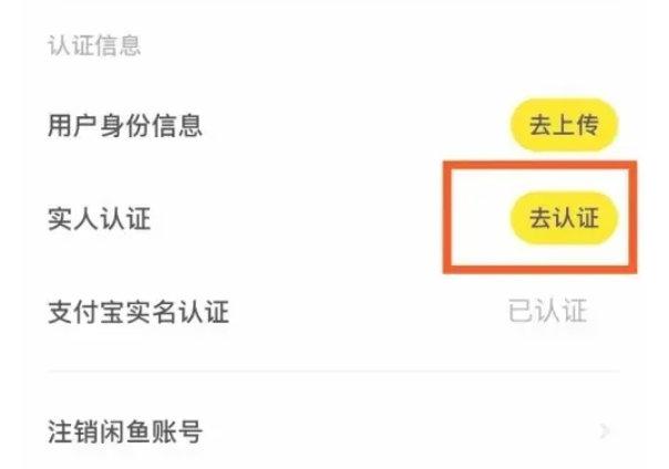 咸鱼怎么实名认证？图4