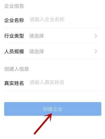 企业微信怎么创建企业？图2