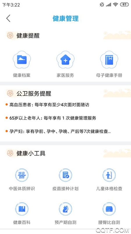 江苏健康通正式版图3